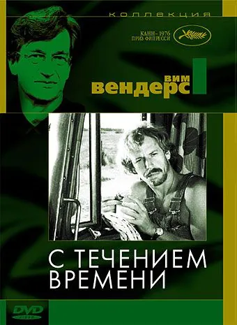 С течением времени / Im Lauf der Zeit (1976) фильм скачать через торрент в хорошем качестве