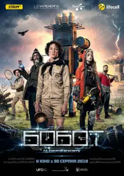 Бобот и энергия Вселенной / Solar Flare (2018) сериал скачать через торрент в хорошем качестве