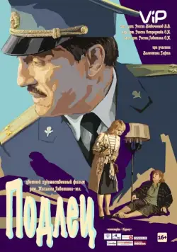 Подлец (2015) сериал скачать через торрент в хорошем качестве