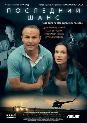 Последний шанс (2017) сериал скачать через торрент в хорошем качестве
