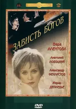 Зависть богов (2000) сериал скачать через торрент в хорошем качестве