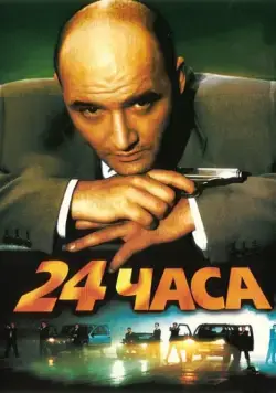 24 часа (2000) сериал скачать через торрент в хорошем качестве