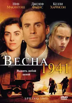 Весна 1941 / Spring 1941 (2007) фильм скачать через торрент в хорошем качестве