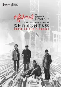 Слон сидит спокойно / Da xiang xidi erzuo (2018) фильм скачать через торрент в хорошем качестве