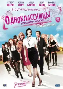 Одноклассницы / St. Trinian's (2007) фильм скачать через торрент в хорошем качестве