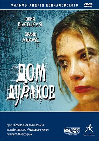 Дом дураков (2002) сериал скачать через торрент в хорошем качестве