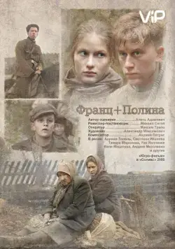 Франц + Полина / Franz + Polina (2006) сериал скачать через торрент в хорошем качестве