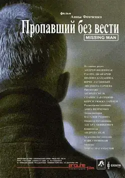Пропавший без вести / Propavshiy bez vesti (2010) сериал скачать через торрент в хорошем качестве