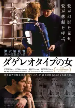 Дагеротип / Le secret de la chambre noire (2016) фильм скачать через торрент в хорошем качестве