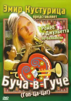 Буча в Гуче / Guca! (2006) фильм скачать через торрент в хорошем качестве