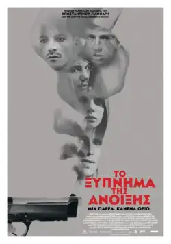 Весеннее пробуждение / To xypnima tis anoixis (2015) фильм скачать через торрент в хорошем качестве