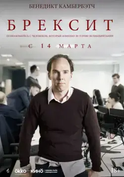 Брексит / Brexit: The Uncivil War (2019) фильм скачать через торрент в хорошем качестве