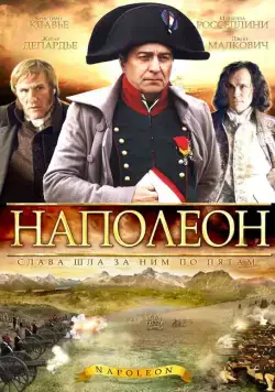 Наполеон / Napoléon (2002) сериал скачать через торрент в хорошем качестве