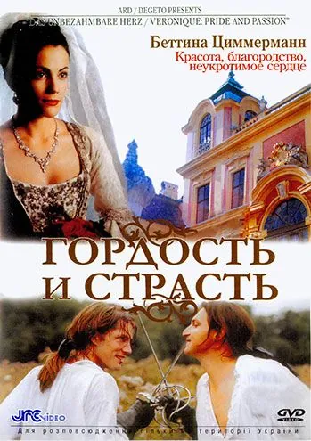 Гордость и страсть / Das unbezähmbare Herz (2004) сериал скачать через торрент в хорошем качестве