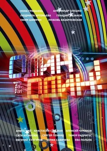 Один в один (2013) сериал скачать через торрент в хорошем качестве