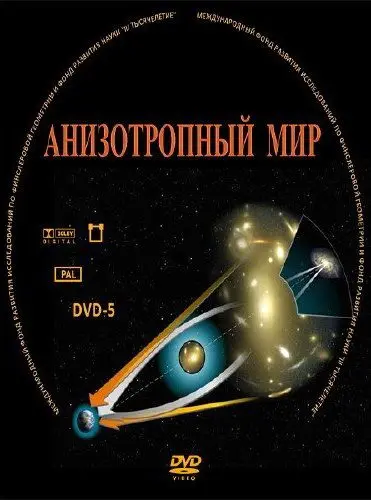 Анизотропный мир (2009) сериал скачать через торрент в хорошем качестве