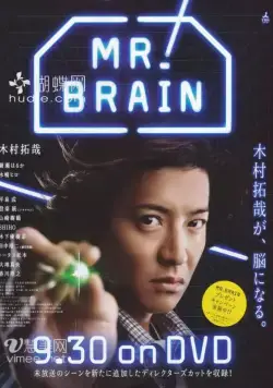 Мистер Мозг / Mr. Brain (2009) сериал скачать через торрент в хорошем качестве
