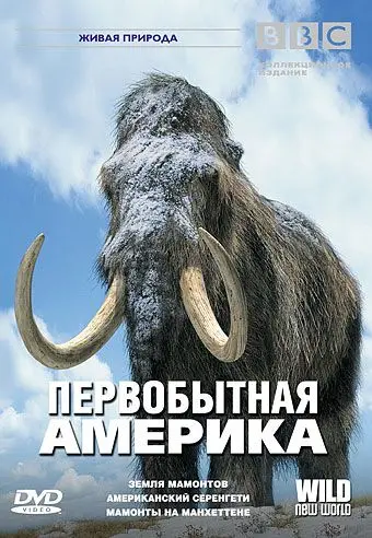 Постер: BBC: Первобытная Америка / Wild New World (2002)