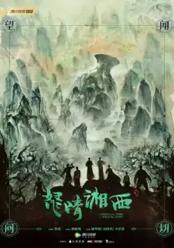 Свеча в гробнице: Гнев времени / Nu qing xiang xi (2019) сериал скачать через торрент в хорошем качестве