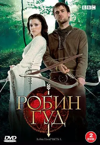 Робин Гуд / Robin Hood (2006) сериал скачать через торрент в хорошем качестве