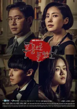 Ходят слухи / Pungmuneuro deuleosso (2015) сериал скачать через торрент в хорошем качестве