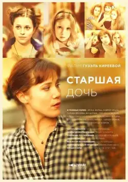 Старшая дочь (2014) сериал скачать через торрент в хорошем качестве