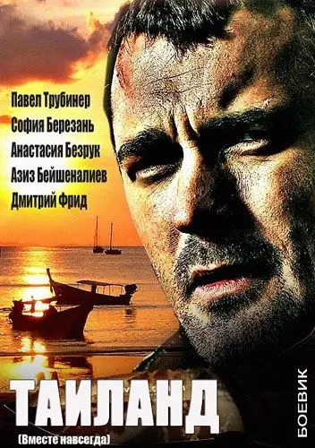 Вместе навсегда (2013) сериал скачать через торрент в хорошем качестве