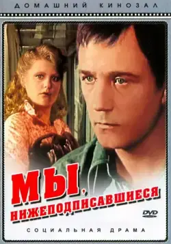 Мы, нижеподписавшиеся (1980) сериал скачать через торрент в хорошем качестве