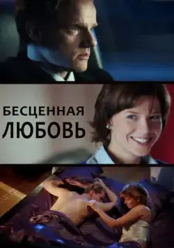 Бесценная любовь (2013) сериал скачать через торрент в хорошем качестве