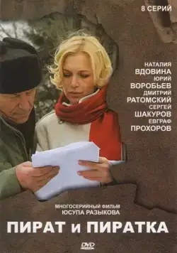 Пират и пиратка (2009) сериал скачать через торрент в хорошем качестве