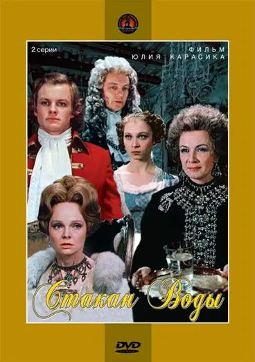 Стакан воды (1979) сериал скачать через торрент в хорошем качестве