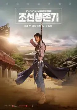 Выживание в Чосоне / Joseon saengjongi (2019) сериал скачать через торрент в хорошем качестве