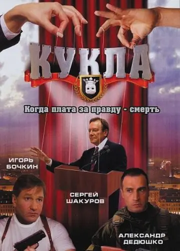 Кукла (2002) сериал скачать через торрент в хорошем качестве