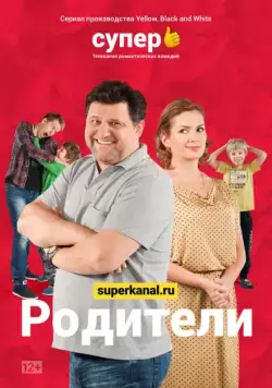 Родители / Родители (2015) сериал скачать через торрент в хорошем качестве