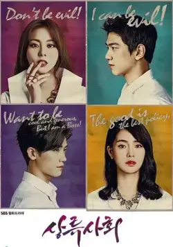 Высшее общество / Sangryusahoe (2015) сериал скачать через торрент в хорошем качестве