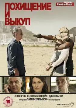 Похищение и выкуп / Kidnap & Ransom (2011) сериал скачать через торрент в хорошем качестве