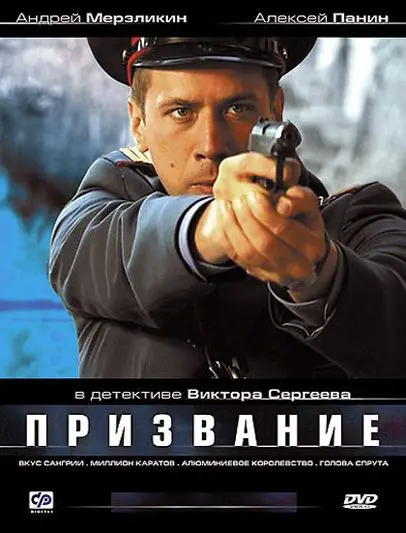 Призвание / Призвание (2005) сериал скачать через торрент в хорошем качестве