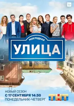 Улица / The Street (2017) (2017) сериал скачать через торрент в хорошем качестве