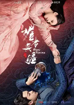 Кровавый роман / Mei zhe wu jiang (2018) сериал скачать через торрент в хорошем качестве