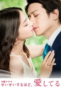 Я люблю тебя больше всего / Seisei suruhodo, Aishiteru (2016) сериал скачать через торрент в хорошем качестве