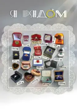 Я рядом (2013) сериал скачать через торрент в хорошем качестве