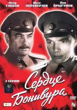 Сердце Бонивура (1969) сериал скачать через торрент в хорошем качестве
