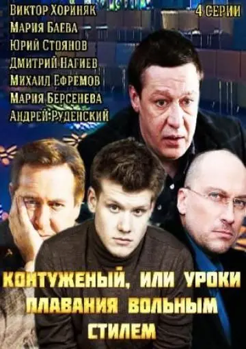Контуженый (2014) сериал скачать через торрент в хорошем качестве