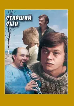 Старший сын (1975) сериал скачать через торрент в хорошем качестве
