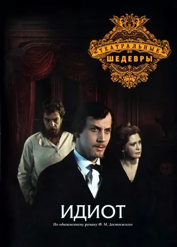 Идиот (1979) сериаланиме скачать через торрент в хорошем качестве