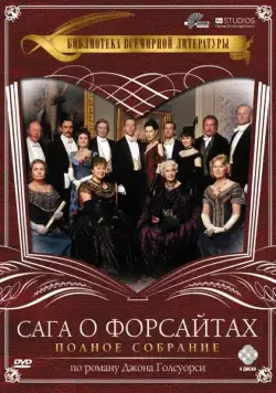 Сага о Форсайтах / The Forsyte Saga (2002) сериал скачать через торрент в хорошем качестве