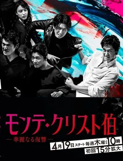 Граф Монте-Кристо: Великая месть / Monte Cristo Haku (2018) сериал скачать через торрент в хорошем качестве