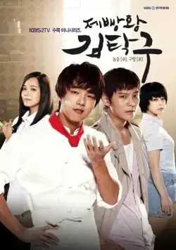 Король выпечки Ким Тхак-ку / Jeppangwang Kim Tak-goo (2010) сериал скачать через торрент в хорошем качестве
