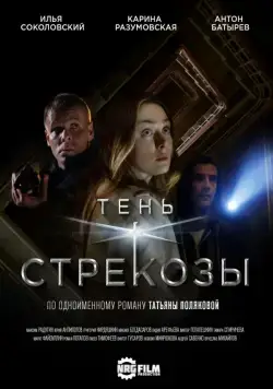 Тень стрекозы (2015) сериал скачать через торрент в хорошем качестве
