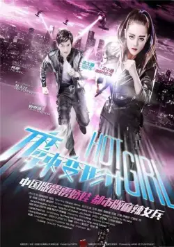 Горячая девчонка / Ma la bian xing ji (2016) сериал скачать через торрент в хорошем качестве